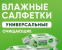 Влажные салфетки